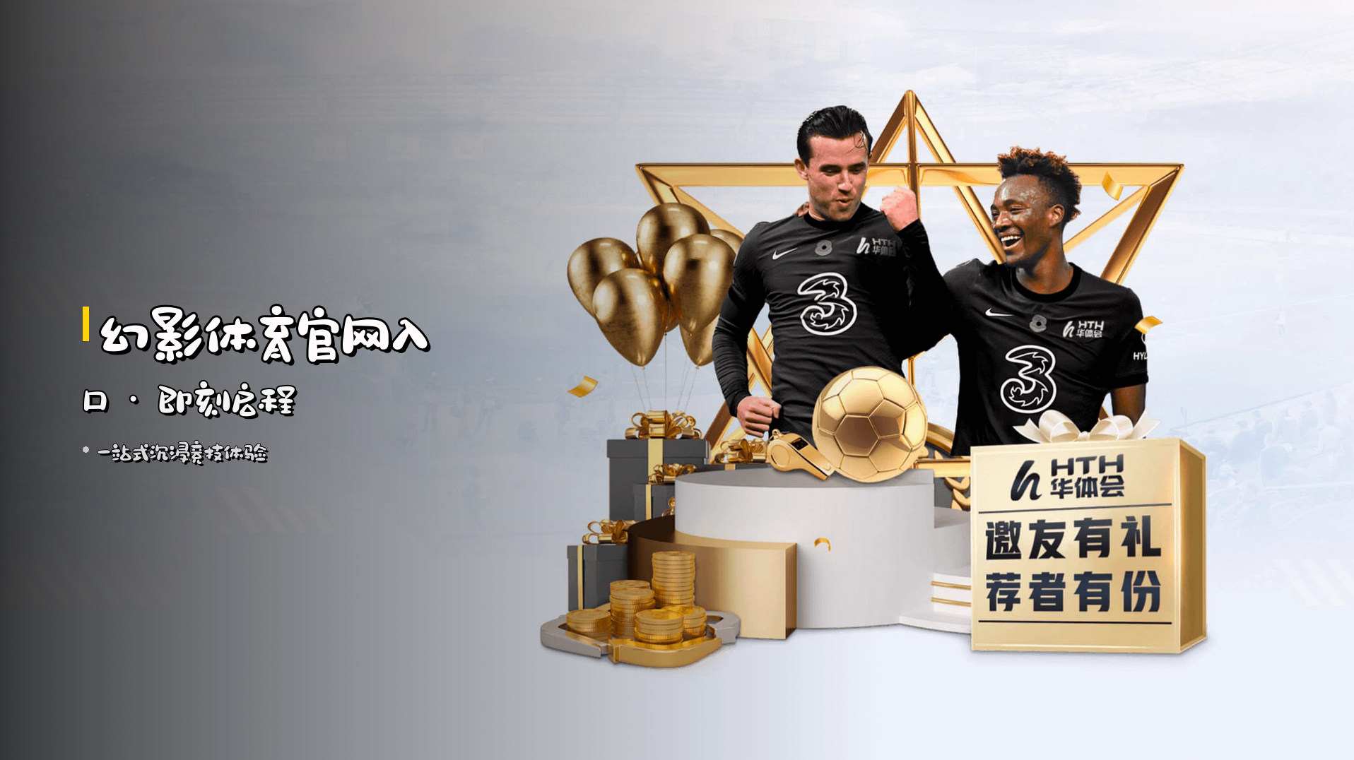 <strong>幻影体育</strong>官网入口 · 即刻启程